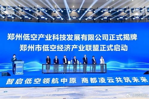 河南鄭西低空經濟發展公司正式登記成立，注冊資本1.6億元專注工程管理服務